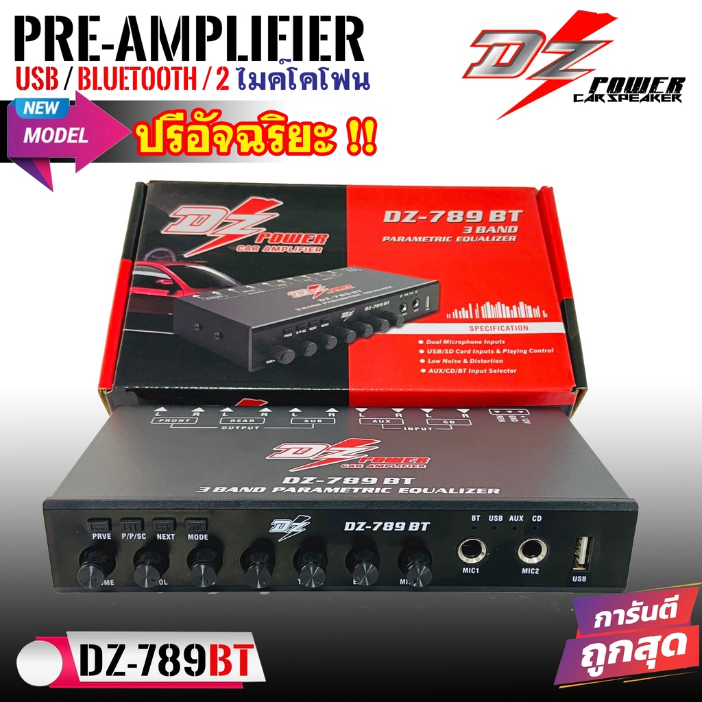 สินค้าขายดี!! DZ POWER รุ่น DZ-789BT ปรีแอมป์รถยนต์อัจฉริยะ 3 แบนด์ เล่นเพลงผ่าน  USB ในตัว เชื่อมต่