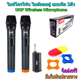 ไมโครโฟน ไร้สาย ไมค์ลอยคู่ ไมค์ลอยแบบถือ2อัน เสียงดี WIRELESS MICROPHONE UHF รุ่น A55-JMB Shop