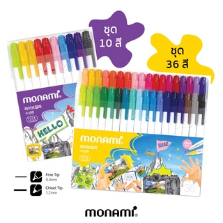 Monami ปากกาสีน้ำ รุ่น Live Color ชุด 10 สี และ 36 สี