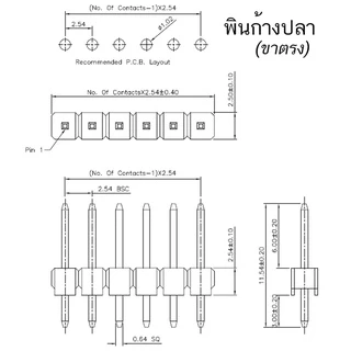 (2ชิ้น/ 5ชิ้น) ก้างปลา ตัวผู้ ตัวเมีย จั้มเปอร์ Pin Header Male Female 40 pins pitch 2.54mm single Row IDC connector 40p
