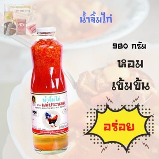 แม่ประนอม น้ำจิ้มไก่ 980 ก.