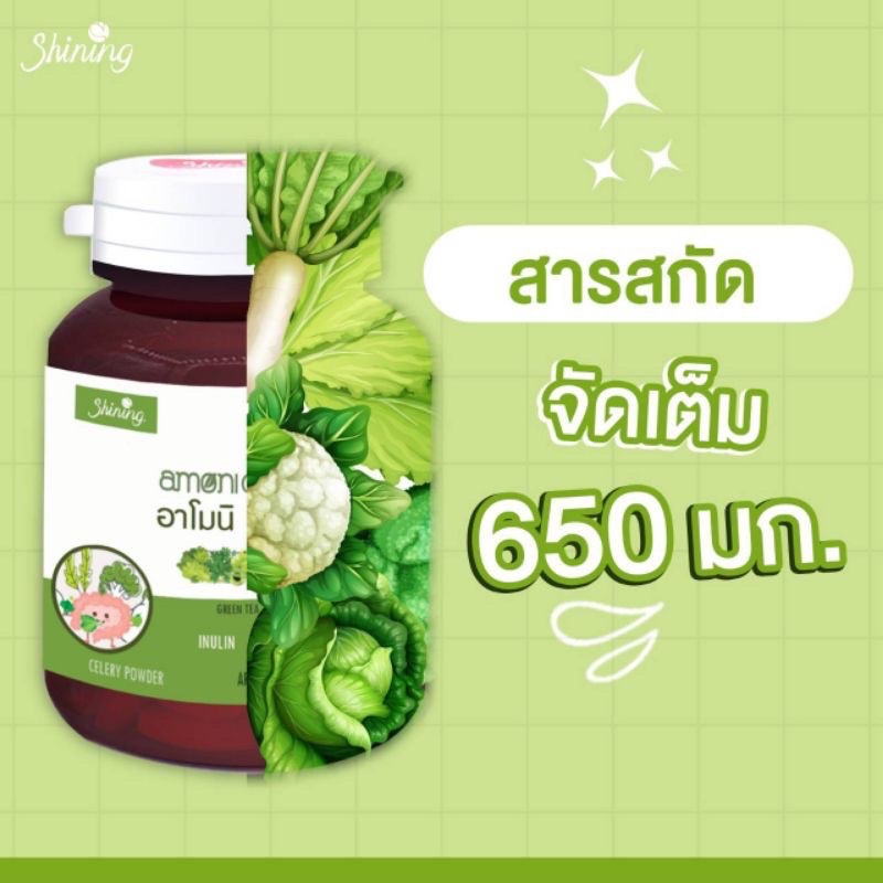 อาโมนิ กรีน (Amoni Green) ดีท็อกซ์พรีไบโอติกส์ ลดพุง ลดกลิ่นตัว ล้างสารพิษ ลำไส้สะอาด//ของแท้ 100%