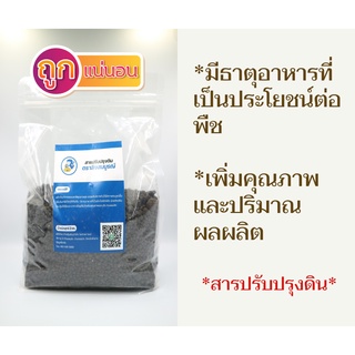 สารปรับปรุงดิน น้ำหนัก 2 kg.