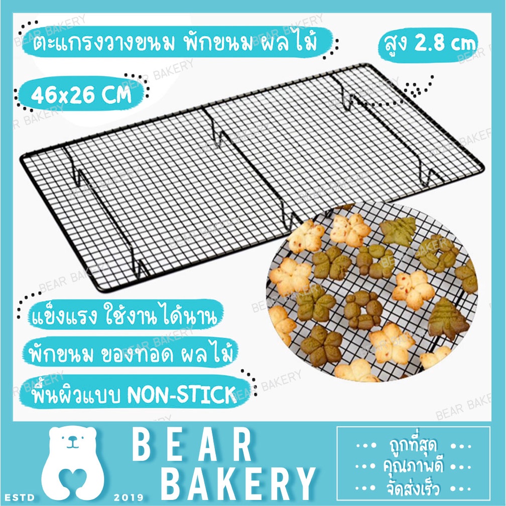 💥สินค้าจากกทม.💥 💥สินค้าจากกทม.💥 ตะแกรงวางขนม ตะแกรงพักขนมขนาด 46x26 CM ( 3 ขา )