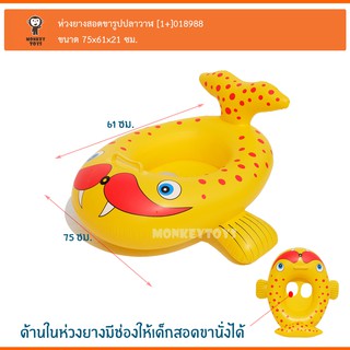 Monkeytoys  ห่วงยางสอดขารูปปลาวาฬ 018988