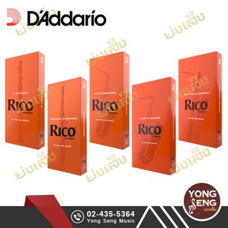 Rico By DAddario ลิ้น Saxophone,Clarinet (กล่องสีส้ม) #25 (Yong Seng Music)