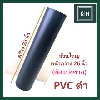 สติ๊กเกอร์ PVC สีดำ PVCsticker สำหรับงานเฟอร์นิเจอร์ งานฝีมือ สติ๊กเกอร์ติดตู้ลำโพง