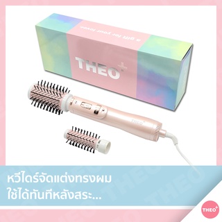 THEO PLUS หวีไดร์ หวีไดร์เป่าผม ไดร์ม้วนผม หวีตรง ม้วนลอน วอลลุ่ม ยกโคน หวีไดร์ผม