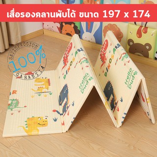 Jumper Kids แผ่นรองคลาน XPE เบาะรองคลาน เสื่อรองคลาน พับเก็บได้ มีลายทั้งสองด้าน ขนาด 197 x 174 CM.