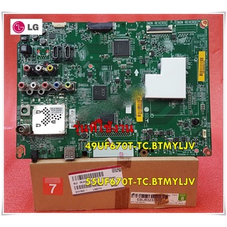 อะไหล่ทีวีของแท้/เมนบอร์ดทีวีแอลจี/EBU63230102/LG/รุ่น 49UF670T-TC.BTMYLJV :55UF670T-TC.BTMYLJV/Mainboard TV LG