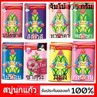 techaya.diva Parrot Herbal สบู่นกแก้ว 105 กรัม ( 1 ก้อน)