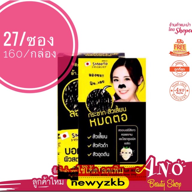 พร้อมส่ง！！ Smooto white strawberry Nose Strip  ลอกสิวเสี้ยนกระจาย