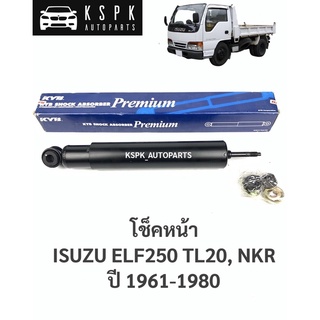 โช็คหน้า อีซูซุเอลฟ์ 250 ISUZU ELF250 / 444291