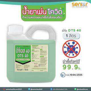 น้ำยาทำความสะอาด DTS40 ขนาด 1 ลิตร