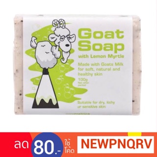 🎉 พร้อมส่ง ** Goat Soap สบู่นมแพะ จากออสเตรเลีย 💯% สูตร Lemon myrtle