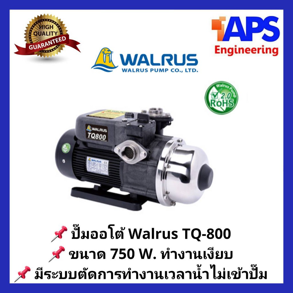 ปั๊มน้ำอัตโนมัติแรงดันคงที่ Walrus (วอรัส) 370W TQ-400 รูปที่ 7