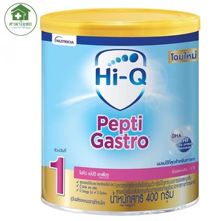 [นมผง]Hi-Q Pepti Gastro ไฮคิว เปปติ แกสโตร สูตร 1 อาหารสำหรับทารกที่แพ้โปรตีนนมวัว 400 กรัม สำหรับเด็กแรกเกิด - 6 เดือน