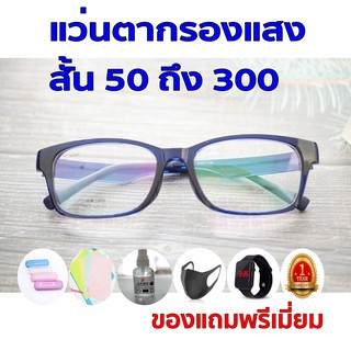 ซื้อ1แถม5 รับประกัน1ปี แว่นตากรอง แว่นตากรองแสงโทรศัพท์ ค่าสายตาสั้น 50ถึง300