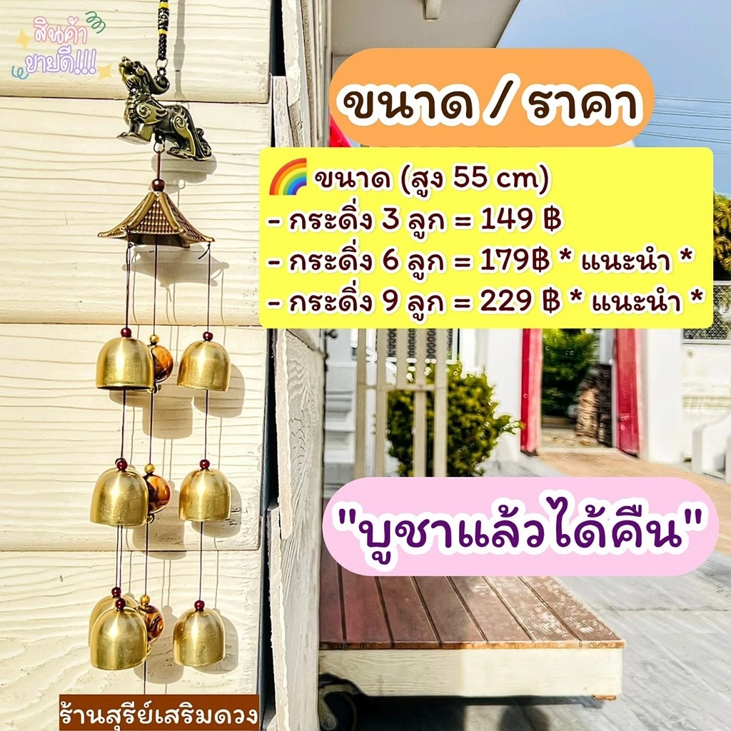 โมบายเรียกทรัพย์💯แขวนประตู🎈เสียงไพเราะที่สุด🎈กระดิ่งลม 3 / 6 / 9 ลูก กระดิ่งลมปรับฮวงจุ้ย ตกแต่งบ้าน WIND CHIME