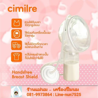 กรวยปั๊มแฮนด์ฟรี Cimilre ของแท้ รุ่นใหม่ล่าสุด ตกไม่แตก