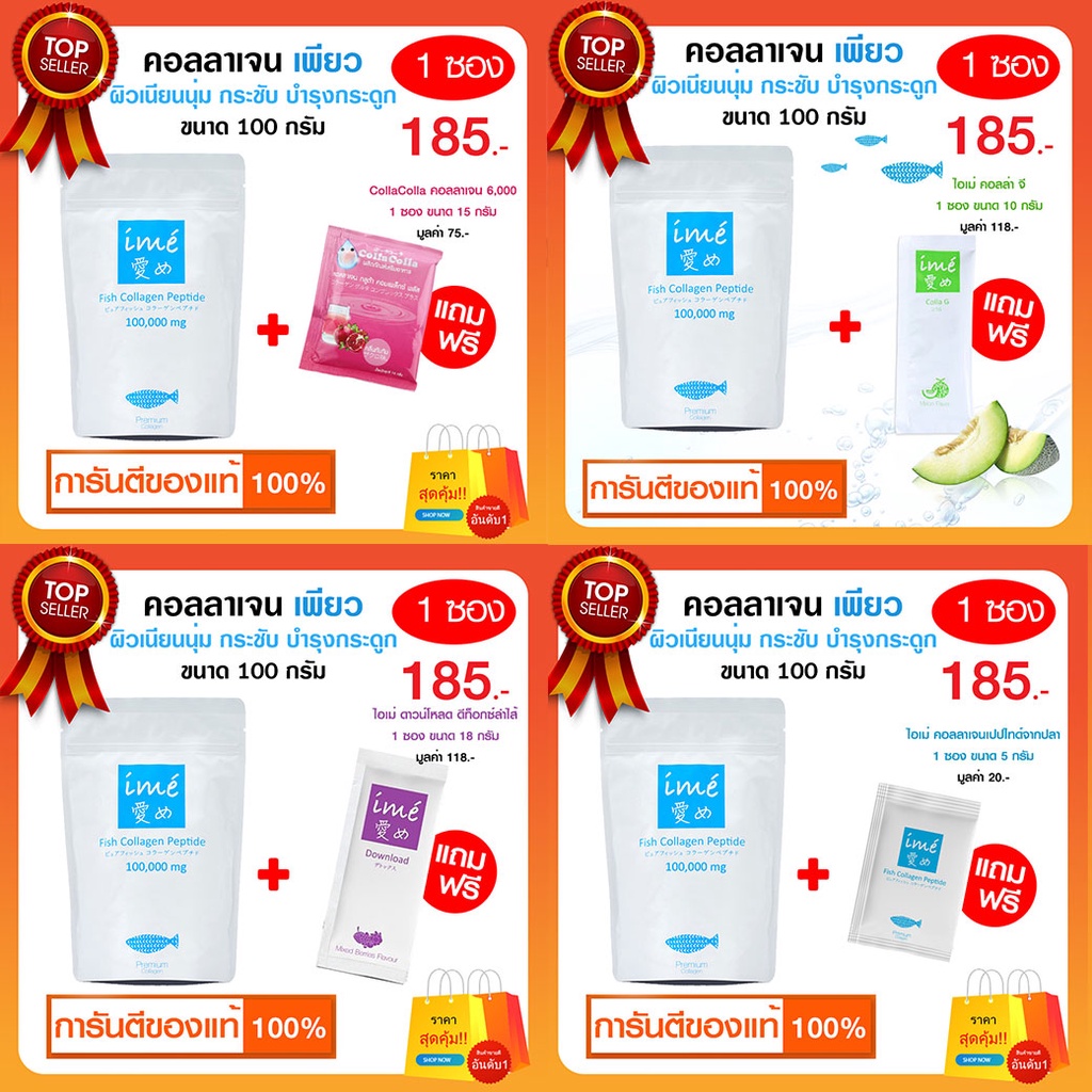 ime collagen 100,000 มิลิกรัม Fish Collagen Peptide ไอเม่ คอลลาเจน บำรุงกระดูก สำหรับผู้สูงอายุ แท้