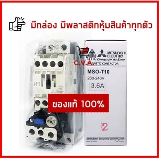 MSO-T10 (S-T10+TH-T18) ชุดแมกเนติก+โอเวอร์โหลดของมิตซูบิชิ