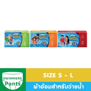 HUGGIES ฮักกี้ส์ ลิตเติ้ลสวิมเมอร์ส กางเกงผ้าอ้อมเด็กสำหรับใส่ว่ายน้ำ จากอเมริกา ซึมซับดีเยี่ยม ให้ลูกน้อยเล่นน้ำได้