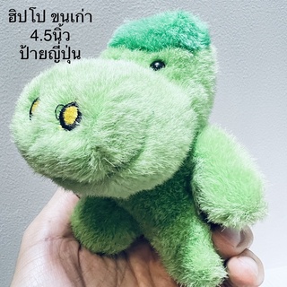 ตุ๊กตา ฮิปโป งานเก่า ขนเก่า ขนาด4.5นิ้ว หายาก ป้ายผ้าญี่ปุ่น ลิขสิทธิ์แท้ Hippo plush doll