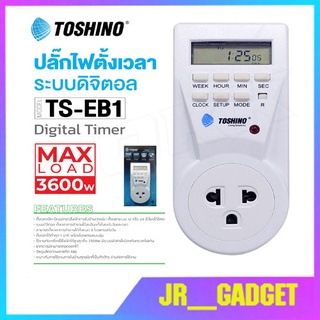 TOSHINO รุ่น TS-EB1 Timer digital ปลั๊กไฟตั้งเวลาแบบดิจิตอล ตั้งเปิด ตั้งปิดเป็นเวลาได้  jr_gadget