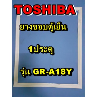 โตชิบา Toshiba อะไหล่ตู้เย็น ขอบยางประตู รุ่นGR-A18Y 1ประตู ขอบยางตู้เย็นโตชิบา ขอบยาง ยางประตู ตู้เย็น ขอบลูกยาง