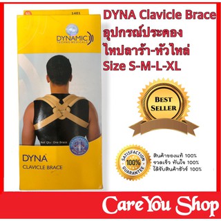 อุปกรณ์ประคองไหปลาร้า และหัวไหล่ DYNA Clavicle Brace ชุดดึงกระดูกไหปลาร้า ช่วยพยุงไหปลาร้า พยุงหัวไหล่