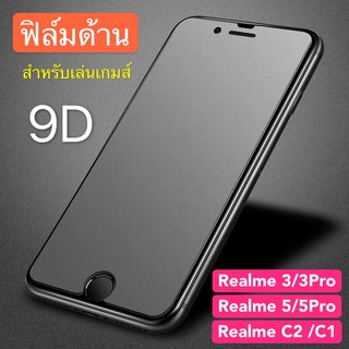 ฟิล์มด้าน ฟิล์มกระจกเต็มจอ ฟิล์ม Realme 5Pro ฟิล์มแบบด้าน เรียวมี กาวเต็ม ขอบดำ ฟิล์มกระจกนิรภัย Realme5pro พร้อมส่ง