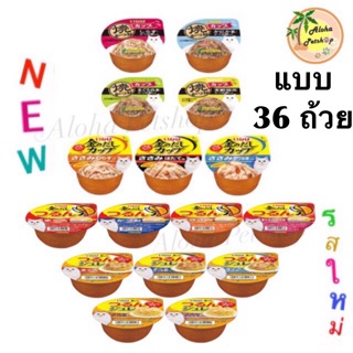 ครบรส Ciao ถ้วย แบบ 36 ถ้วย มาแล้วค่ะ อย่อยไม่เบื่อ 65g-80g