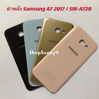 ฝาหลัง (Back Cover) Samsung A720 / A7 2017