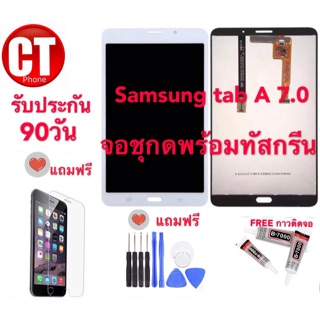 หน้าจอ SAMSUNG Tab A 7.0 จอชุดพร้อมทัสกรีน