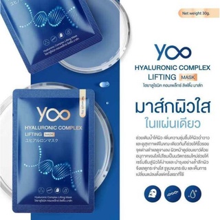 [แผ่นมาส์ก] Yoo Hyaluronic Complex Lifting Mask ยูไฮยาลูโรนิค คอมเพล็กซ์ ลิฟติ้ง มาส์ก [1 แผ่น]