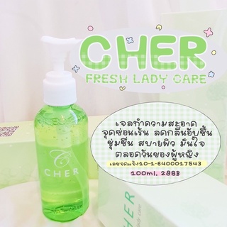 CHER  เชอร์น้ำยาล้างอานามัย 100ml.