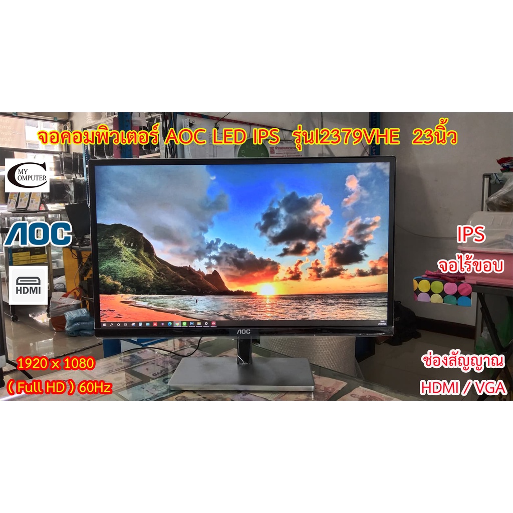 จอคอมพิวเตอร์ AOC LED IPS รุ่นI2379VHE 23นิ้ว// Monitor AOC LED IPS Model : I2379VHE " 23"// Second 