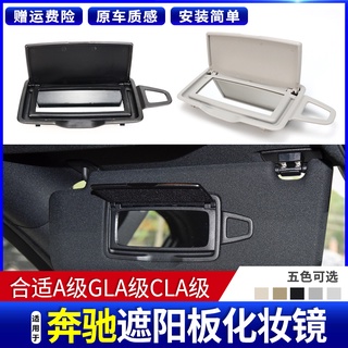 เหมาะสำหรับ Mercedes-Benz A-Class Sun Visor กระจกแต่งหน้า GLA-Class CLA-Class GLA200 CLA260 กระจกบังแดด A180