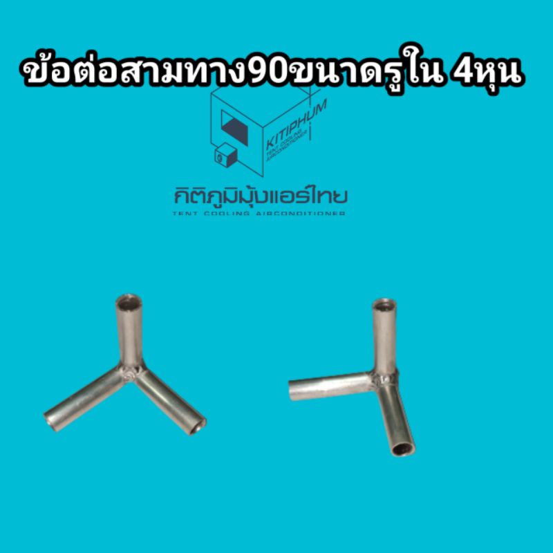 อะไหล่ข้อต่ออลูมิเนียมสำหรับมุ้งแอร์
