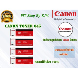 ตลับหมึก Toner Canon 045 Pack4 (BK C M Y)
