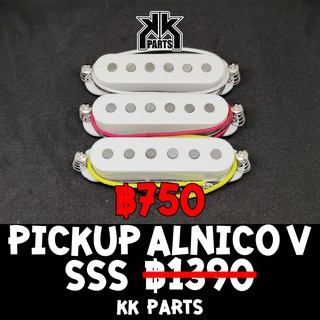 ชุดปิ๊กอัพกีตาร์ Pickup Guitar Alnico V SSS Set ราคาพิเศษชุดละ 800 บาท by KK Parts