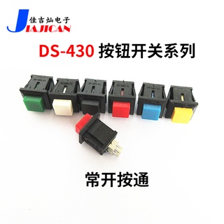 Ds-430 สวิตช์ปุ่มกดเปิด ปิด ทรงสี่เหลี่ยม ขนาดเล็ก ตั้งใหม่ได้