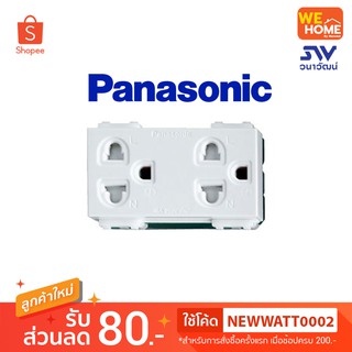 WEG15829 เต้ารับคู่ เสียบขากลมแบน กราวด์ ม่านนิรภัย PANASONIC