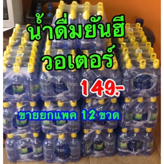 ยันฮี วิตามินวอเตอร์ ขนาด 460 มิลลิลิตร จำนวน 12 ขวด