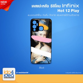 [ IDO4IDEA ] เคสแปะหลัง เปล่าสำหรับพิมพ์ภาพรุ่น Infinix Hot 12 Play ซิลิโคน สีดำ (พร้อมแผ่นพิมพ์ภาพ)