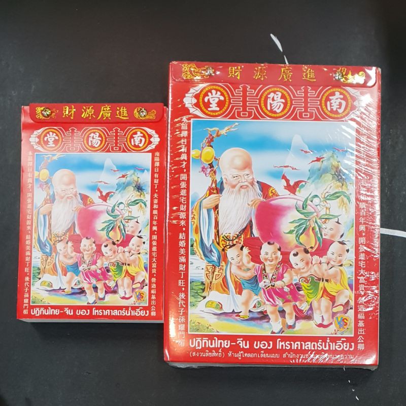 🐰พร้อมส่งปี2565-2568🐰ปฏิทินจีน (น่ำเอี๊ยง) ปีพ.ศ.2565-2569 ค.ศ2022-2026