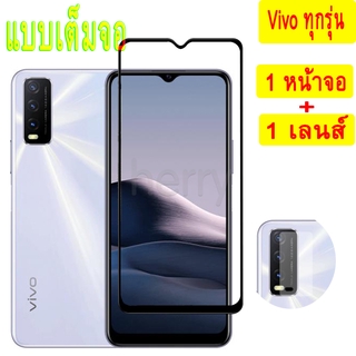 ฟิล์มกระจก 2 in 1 ฟิล์มหน้าจอ กระจกนิรภัยแบบเต็มสำหรับ Vivo V20 SE V19 Neo V17 V15 V11 V9 S1 Pro Y31 Y12S Y71 Y81i Y91 Y91i Y95 Y93 Y20 Y20i Y91C กาวเต็ม HD ตัวป้องกันหน้าจอเลนส์กล้องแบบเต็มจอ