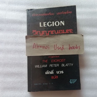 วิญญาณอมตะ   /   William Peter Blatty