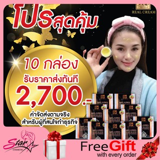 Realcream เรียวครีม Melasma Sure Block White Cream โปรสุดคุ้ม 10กล่อง